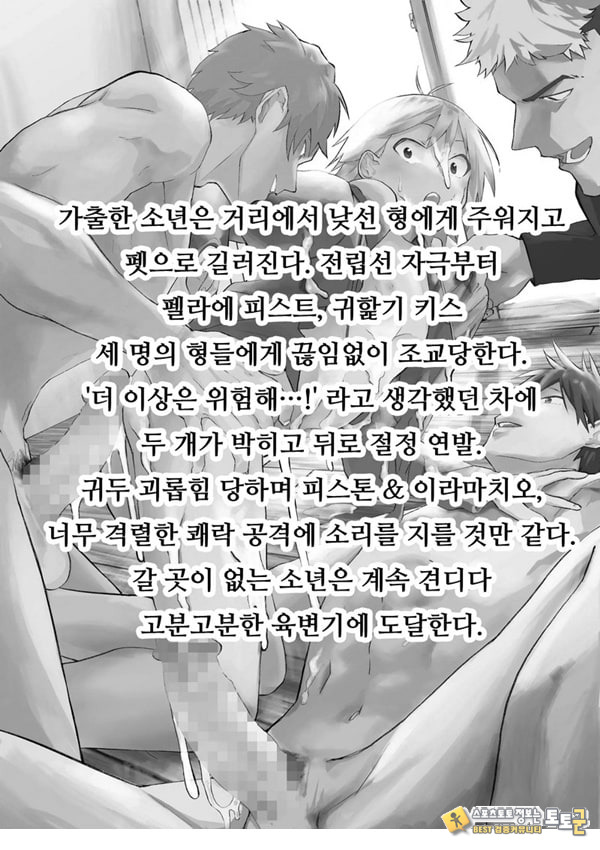 가출 소년 아날 조교 육변기 가출 소년 아날 조교 육변기