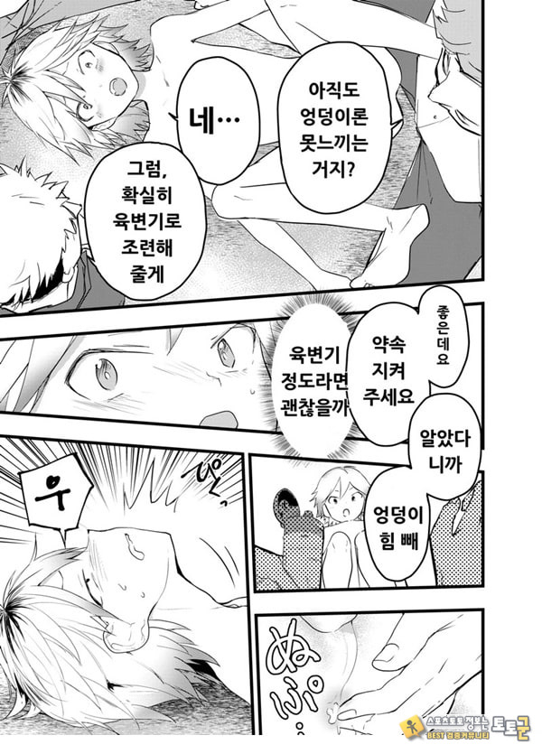 가출 소년 아날 조교 육변기 가출 소년 아날 조교 육변기