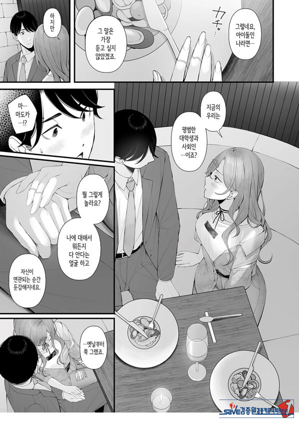 아이돌이 아니니까