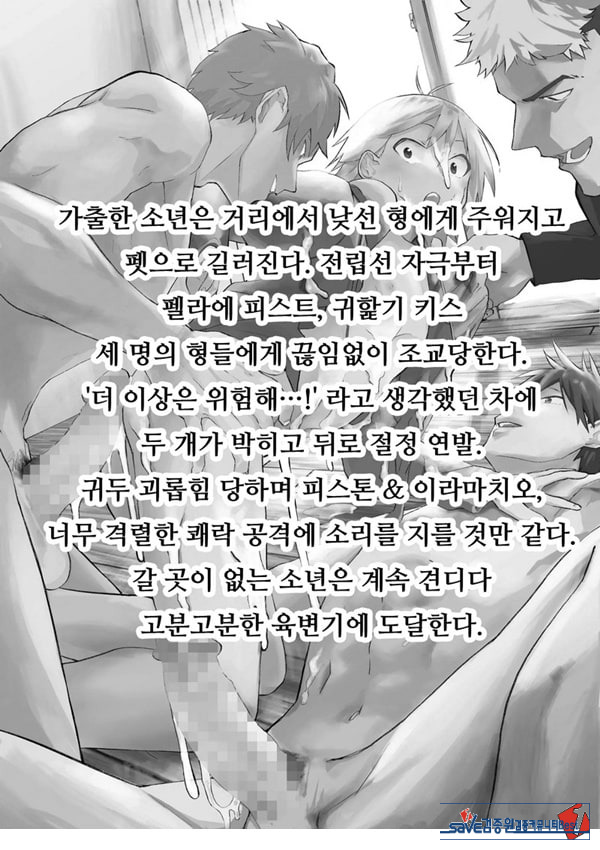 가출 소년 아날 조교 육변기