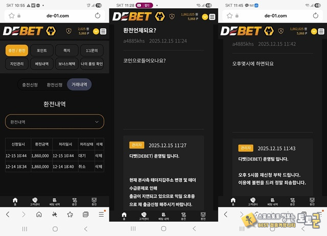 디벳 먹튀사이트 신고합니다 디벳 먹튀사이트 신고합니다