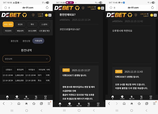 디벳 먹튀 확정
