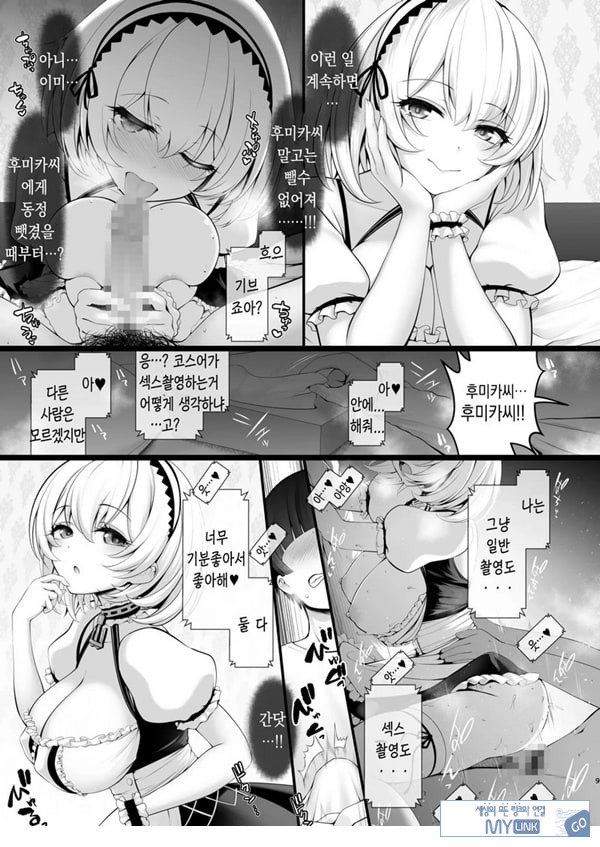 코스프레 이벤트 전날