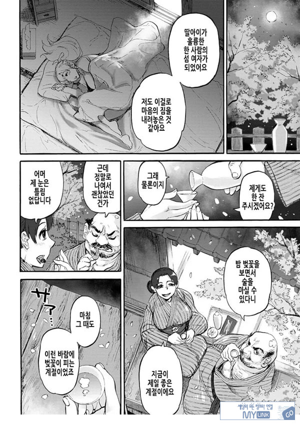 인어의 섬~봄~