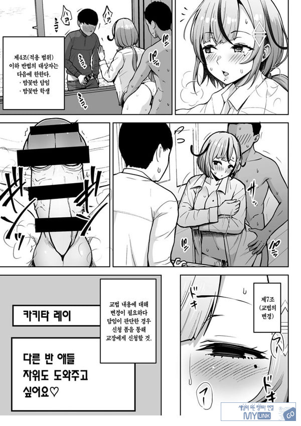 3학년 밤꽃반 아다폭격기