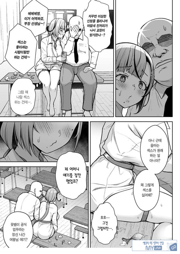 3학년 밤꽃반 아다폭격기