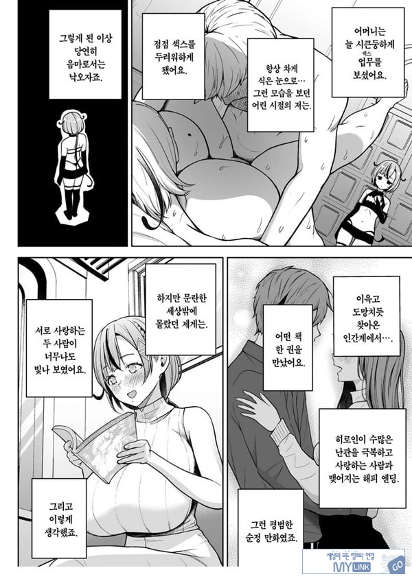3학년 밤꽃반 아다폭격기