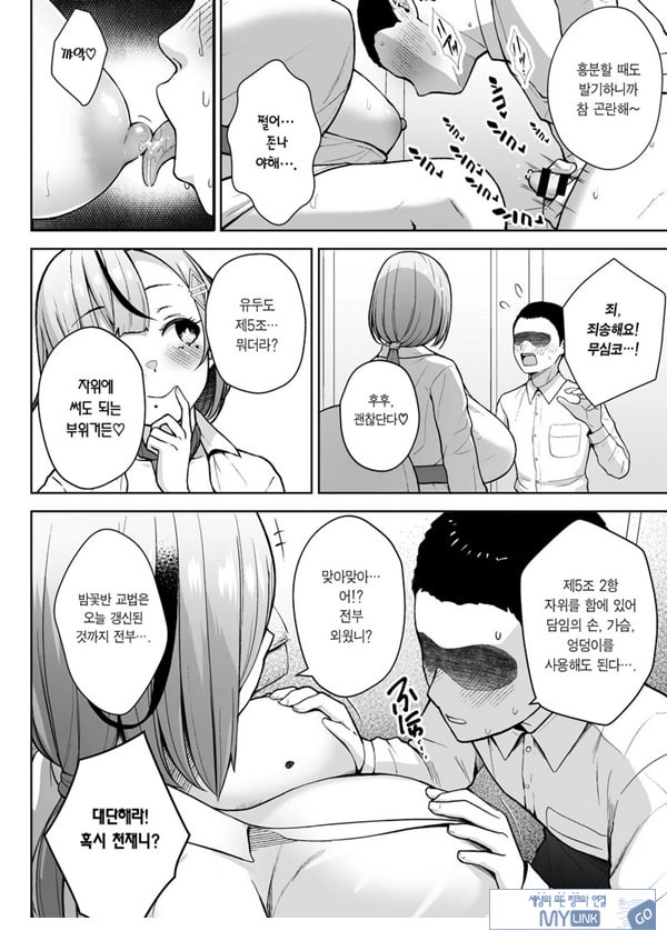 3학년 밤꽃반 아다폭격기