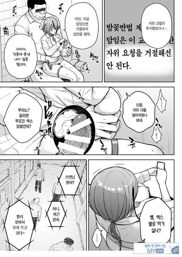 3학년 밤꽃반 아다폭격기