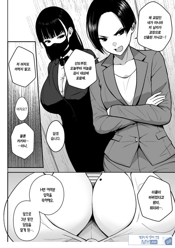 3학년 밤꽃반 아다폭격기