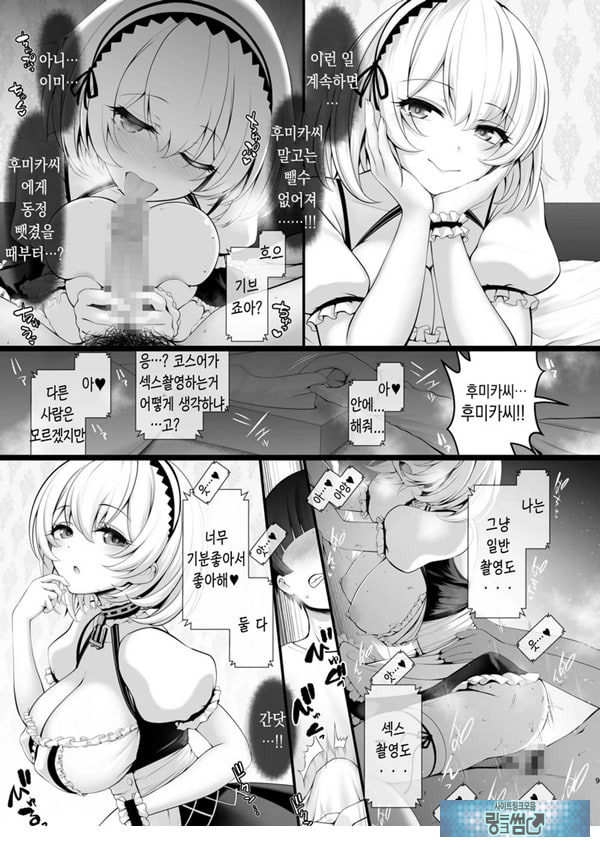 코스프레 이벤트 전날