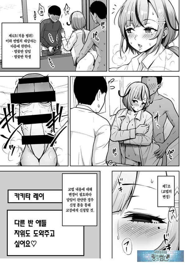 3학년 밤꽃반 아다폭격기