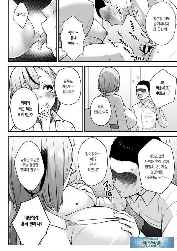 3학년 밤꽃반 아다폭격기