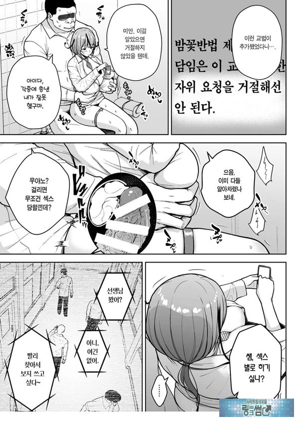 3학년 밤꽃반 아다폭격기