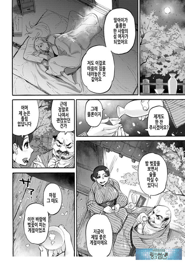 인어의 섬~봄~