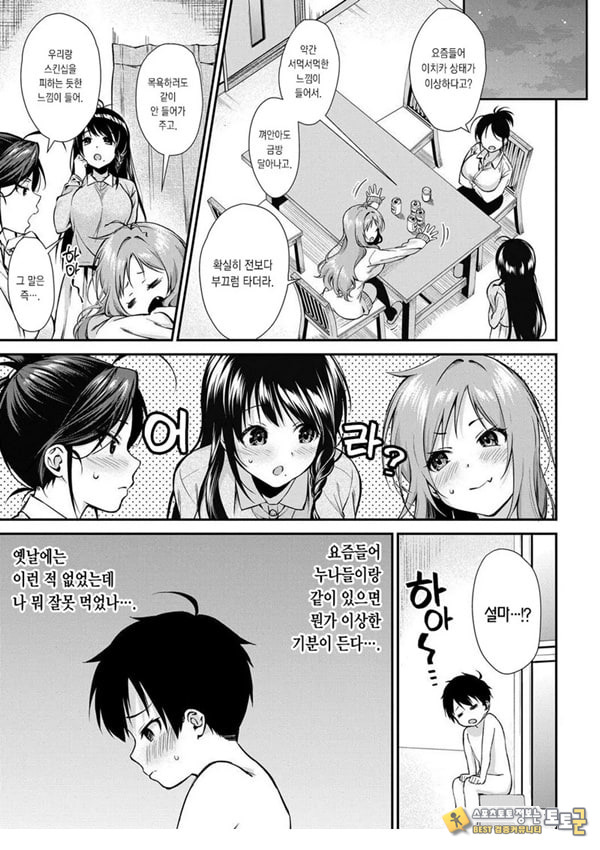 누나들이랑 ㅅㅅ하자 제1화 누나들이랑 ㅅㅅ하자 제1화