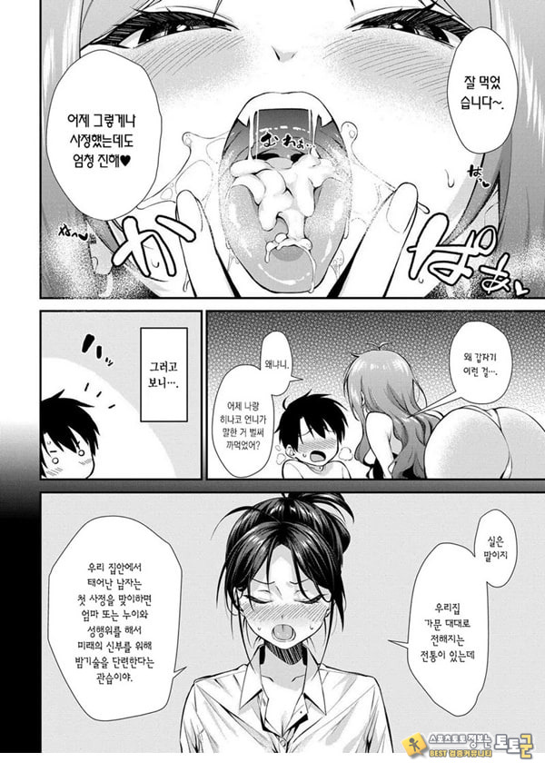 누나들이랑 ㅅㅅ하자 제2화