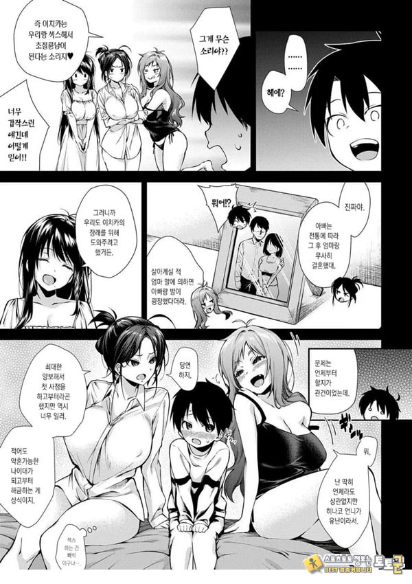 누나들이랑 ㅅㅅ하자 제2화