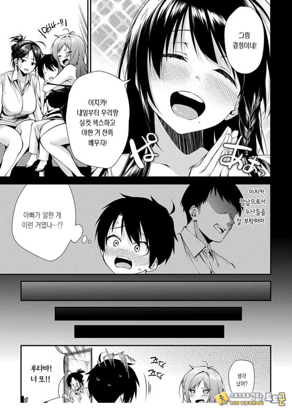 누나들이랑 ㅅㅅ하자 제2화