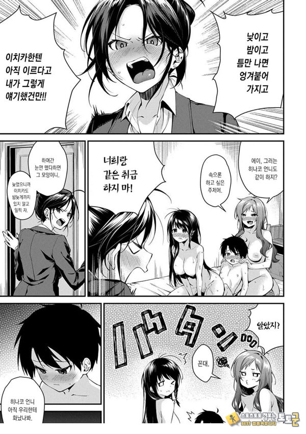 누나들이랑 ㅅㅅ하자 제3화