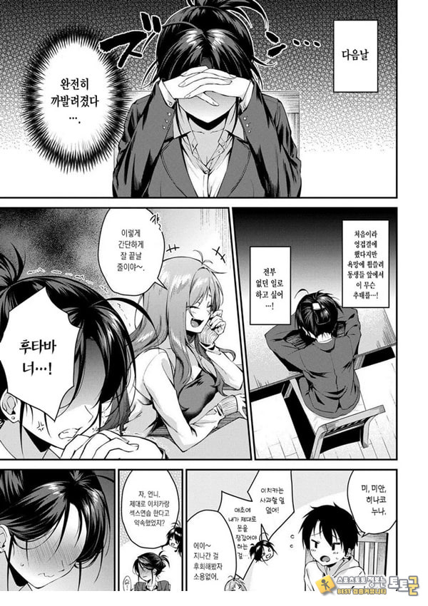 누나들이랑 ㅅㅅ하자 제3화