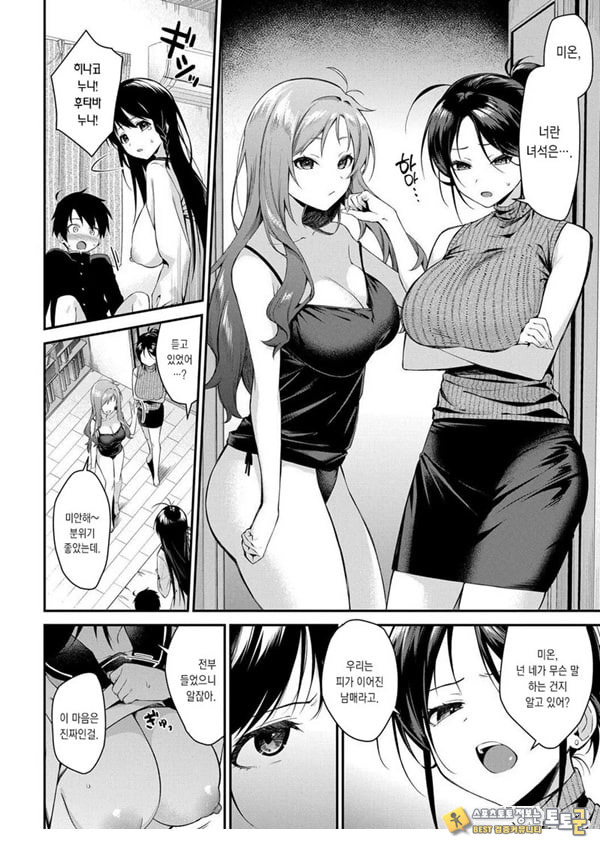 누나들이랑 ㅅㅅ하자 최종화 누나들이랑 ㅅㅅ하자 최종화