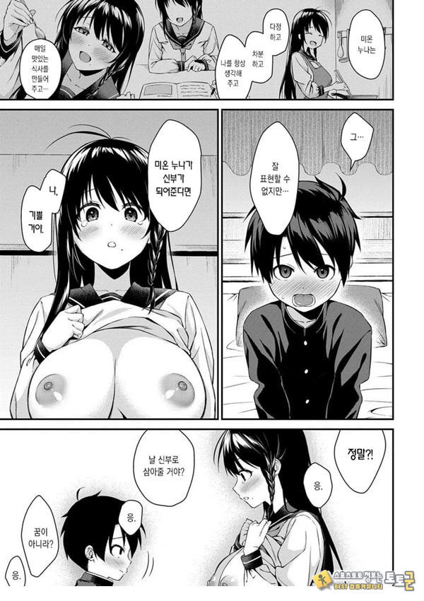 누나들이랑 ㅅㅅ하자 최종화 누나들이랑 ㅅㅅ하자 최종화