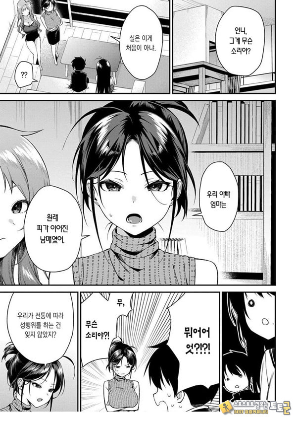 누나들이랑 ㅅㅅ하자 최종화 누나들이랑 ㅅㅅ하자 최종화