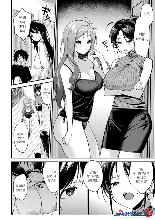누나들이랑 ㅅㅅ하자 최종화
