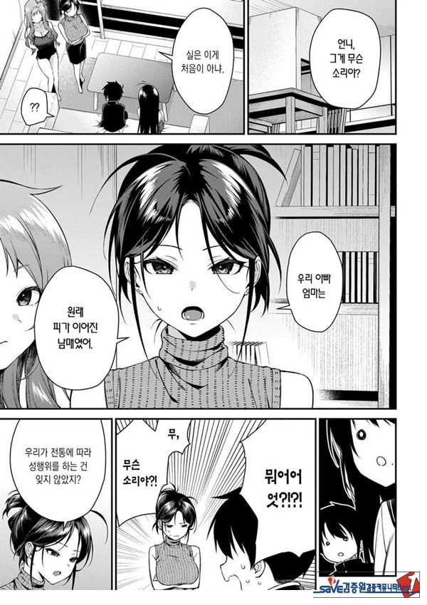 누나들이랑 ㅅㅅ하자 최종화