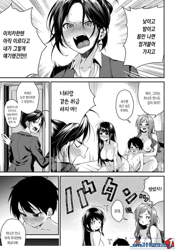 누나들이랑 ㅅㅅ하자 제3화