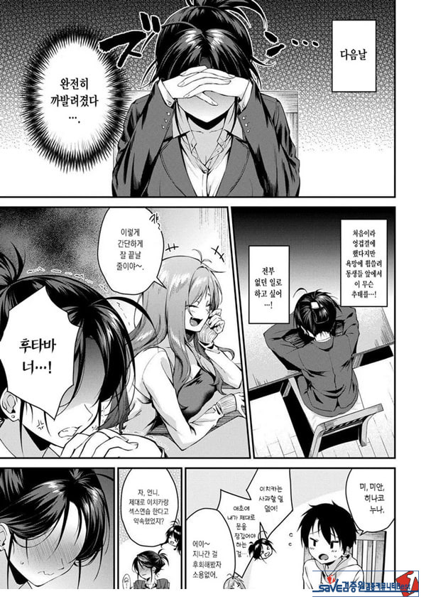 누나들이랑 ㅅㅅ하자 제3화