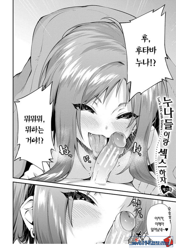 누나들이랑 ㅅㅅ하자 제2화