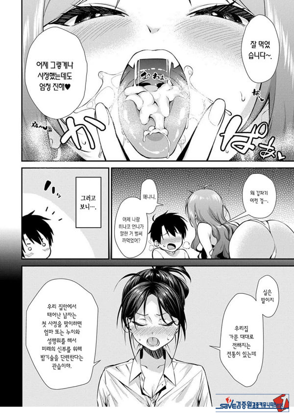 누나들이랑 ㅅㅅ하자 제2화