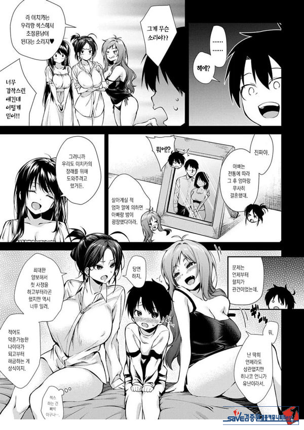 누나들이랑 ㅅㅅ하자 제2화