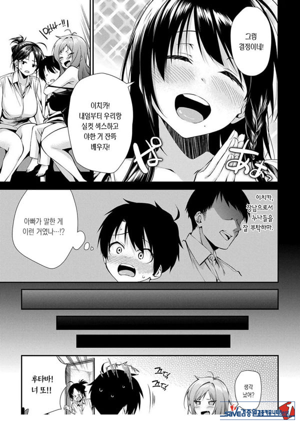 누나들이랑 ㅅㅅ하자 제2화