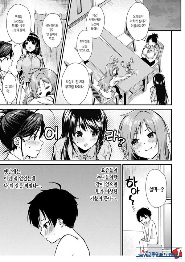 누나들이랑 ㅅㅅ하자 제1화