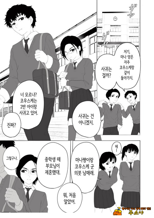 성실한 의붓 여동생과
