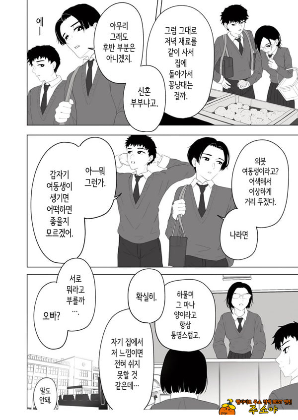 성실한 의붓 여동생과
