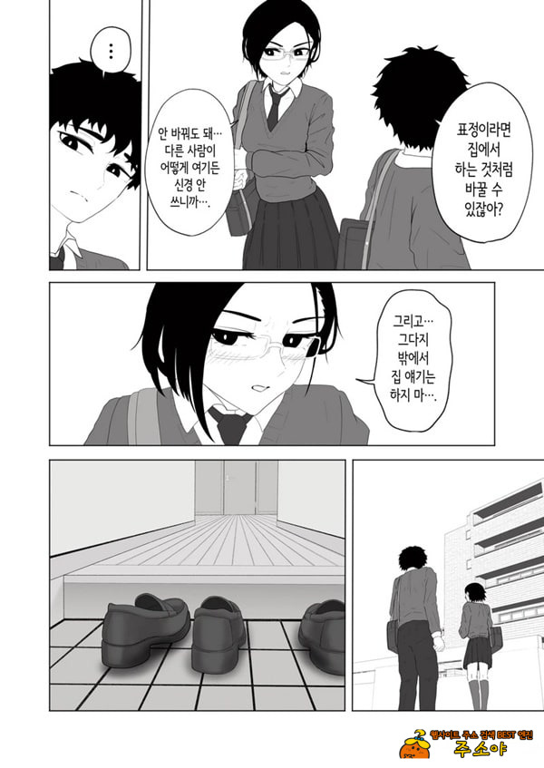 성실한 의붓 여동생과