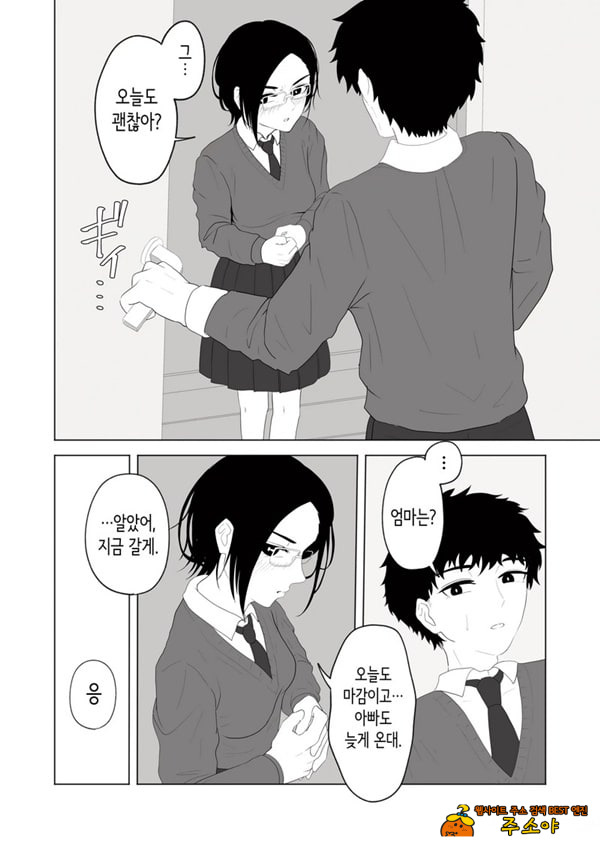 성실한 의붓 여동생과