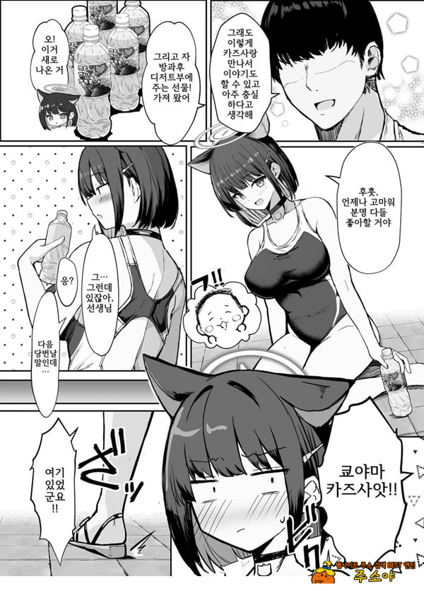카즈사랑 방과 후 수영복