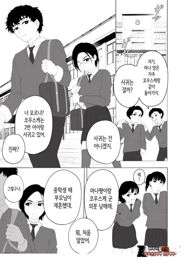 성실한 의붓 여동생과