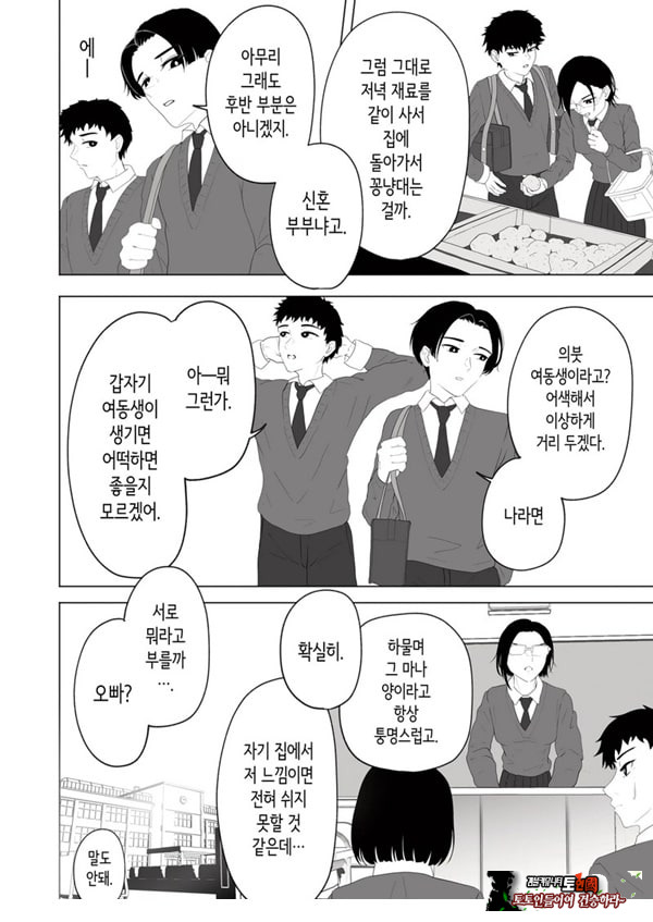 성실한 의붓 여동생과