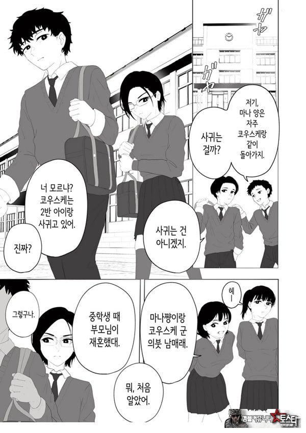 성실한 의붓 여동생과