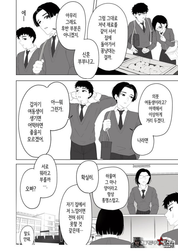 성실한 의붓 여동생과