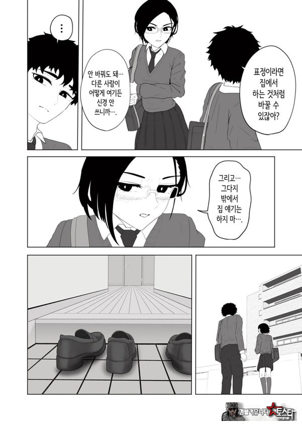 성실한 의붓 여동생과