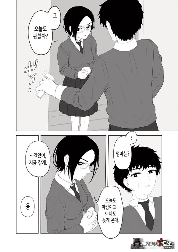 성실한 의붓 여동생과