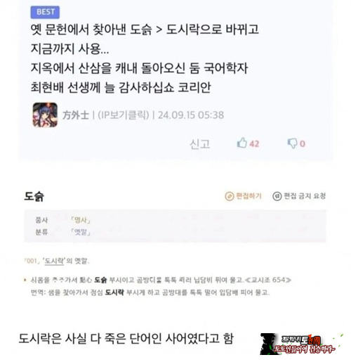 일본어 잔재 없애려고 엄청난 노력을 한 단어
