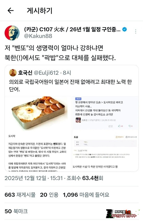 일본어 잔재 없애려고 엄청난 노력을 한 단어
